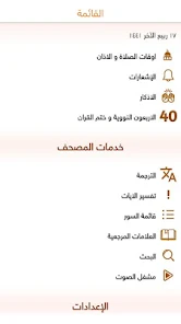 تحميل تطبيق المصحف الذهبي Golden Quran Apk للاندرويد 2026 أخر إصدار مجانا تحميل تطبيق المصحف الذهبي Golden Quran Apk للاندرويد 2026 أخر إصدار مجانا