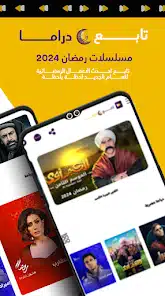 تحميل تطبيق تابع دراما مسلسلات رمضان 2026 للاندرويد أخر إصدار مجانا تحميل تطبيق تابع دراما مسلسلات رمضان 2026 للاندرويد أخر إصدار مجانا