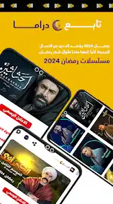 تحميل تطبيق تابع دراما مسلسلات رمضان 2026 للاندرويد أخر إصدار مجانا تحميل تطبيق تابع دراما مسلسلات رمضان 2026 للاندرويد أخر إصدار مجانا