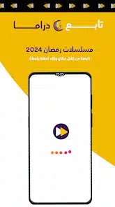 تحميل تطبيق تابع دراما مسلسلات رمضان 2026 للاندرويد أخر إصدار مجانا تحميل تطبيق تابع دراما مسلسلات رمضان 2026 للاندرويد أخر إصدار مجانا