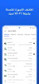 تحميل برنامج فينج Fing أدوات الشبكة مهكر Apk للاندرويد 2026 أخر إصدار مجانا تحميل برنامج فينج Fing أدوات الشبكة مهكر Apk للاندرويد 2026 أخر إصدار مجانا