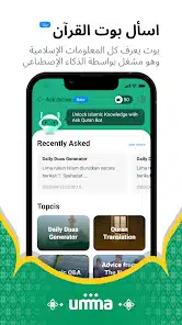 تحميل تطبيق أُمَّة Umma مهكرApk للاندرويد 2026 أخر إصدار مجانا تحميل تطبيق أُمَّة Umma مهكرApk للاندرويد 2026 أخر إصدار مجانا