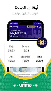 تحميل تطبيق أُمَّة Umma مهكرApk للاندرويد 2026 أخر إصدار مجانا تحميل تطبيق أُمَّة Umma مهكرApk للاندرويد 2026 أخر إصدار مجانا