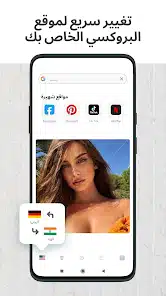 تحميل متصفح الوكيل Proxy Browser للاندرويد 2026 أخر إصدار مجانا تحميل متصفح الوكيل Proxy Browser للاندرويد 2026 أخر إصدار مجانا