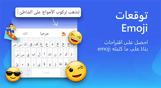 تحميل تطبيق لوحة مفاتيح SwiftKey للاندرويد 2026 أخر إصدار مجانا تحميل تطبيق لوحة مفاتيح SwiftKey للاندرويد 2026 أخر إصدار مجانا