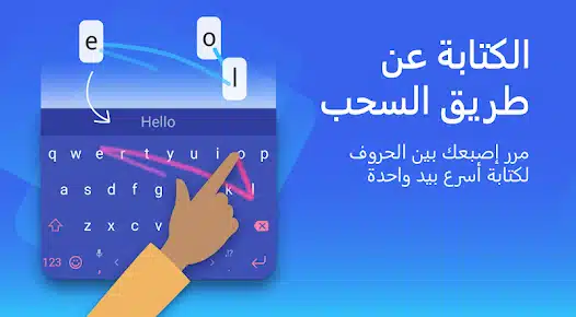 تحميل تطبيق لوحة مفاتيح SwiftKey للاندرويد 2026 أخر إصدار مجانا تحميل تطبيق لوحة مفاتيح SwiftKey للاندرويد 2026 أخر إصدار مجانا
