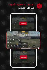 تحميل تطبيق اعدادات الهيد شوت فري فاير للاندرويد 2026 أخر إصدار مجانا تحميل تطبيق اعدادات الهيد شوت فري فاير للاندرويد 2026 أخر إصدار مجانا