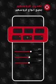 تحميل تطبيق اعدادات الهيد شوت فري فاير للاندرويد 2026 أخر إصدار مجانا تحميل تطبيق اعدادات الهيد شوت فري فاير للاندرويد 2026 أخر إصدار مجانا