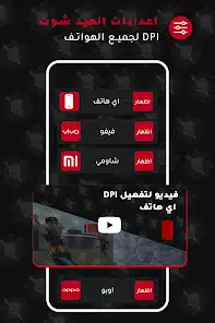 تحميل تطبيق اعدادات الهيد شوت فري فاير للاندرويد 2026 أخر إصدار مجانا تحميل تطبيق اعدادات الهيد شوت فري فاير للاندرويد 2026 أخر إصدار مجانا