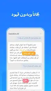 تحميل تطبيق Question.AI مهكر Apk للاندرويد 2026 أخر إصدار مجانا تحميل تطبيق Question.AI مهكر Apk للاندرويد 2026 أخر إصدار مجانا
