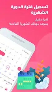 تحميل تطبيق حياة Hayaa حاسبة الدورة الشهرية للاندرويد 2026 أخر إصدار مجانا تحميل تطبيق حياة Hayaa حاسبة الدورة الشهرية للاندرويد 2026 أخر إصدار مجانا