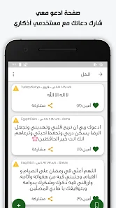 تحميل تطبيق اذكاري Azkari مهكر Apk للاندرويد 2026 أخر إصدار مجانا تحميل تطبيق اذكاري Azkari مهكر Apk للاندرويد 2026 أخر إصدار مجانا