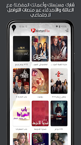 تحميل تطبيق وطن فلكس WatanFlix Apk لمسلسلات رمضان 2026 للاندرويد أخر إصدار مجانا تحميل تطبيق وطن فلكس WatanFlix Apk لمسلسلات رمضان 2026 للاندرويد أخر إصدار مجانا