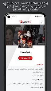 تحميل تطبيق وطن فلكس WatanFlix Apk لمسلسلات رمضان 2026 للاندرويد أخر إصدار مجانا تحميل تطبيق وطن فلكس WatanFlix Apk لمسلسلات رمضان 2026 للاندرويد أخر إصدار مجانا