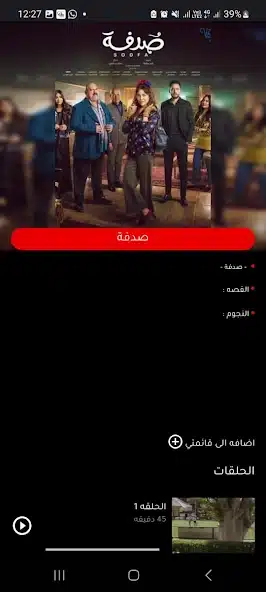 تحميل برنامج بين الحلقات لمشاهدة مسلسلات رمضان 2026 والأفلام للايفون والاندرويد أخر إصدار مجانا تحميل برنامج بين الحلقات لمشاهدة مسلسلات رمضان 2026 والأفلام للايفون والاندرويد أخر إصدار مجانا