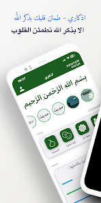تحميل تطبيق اذكاري Azkari مهكر Apk للاندرويد 2026 أخر إصدار مجانا تحميل تطبيق اذكاري Azkari مهكر Apk للاندرويد 2026 أخر إصدار مجانا