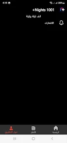 تنزيل تطبيق ألف ليلة وليلة 1001 Nights Plus للاندرويد أخر إصدار مجانا تنزيل تطبيق ألف ليلة وليلة 1001 Nights Plus للاندرويد أخر إصدار مجانا