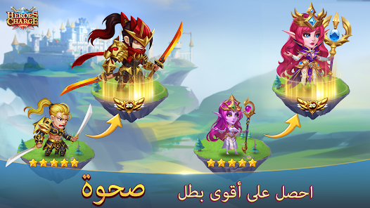 تحميل لعبة Heroes Charge مهكرة Apk للاندرويد 2026 أخر إصدار مجانا تحميل لعبة Heroes Charge مهكرة Apk للاندرويد 2026 أخر إصدار مجانا