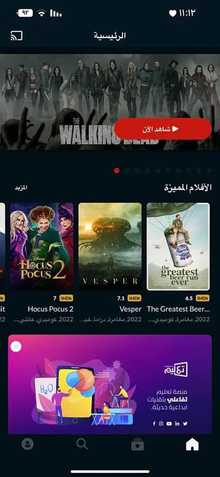 تحميل تطبيق سينمانا برو Cinemana Pro مهكر Apk للاندرويد 2026 أخر إصدار مجانا تحميل تطبيق سينمانا برو Cinemana Pro مهكر Apk للاندرويد 2026 أخر إصدار مجانا