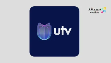 تحميل تطبيق UTV Apk للاندرويد 2026 أخر إصدار مجانا UTV Apk
