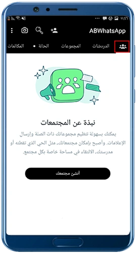 تحميل واتساب ابن الحاج جميع النسخ ABWhatsApp Apk 2026 "الأزرق- الذهبي- الأحمر- العنابي- الأسود" تحميل واتساب ابن الحاج جميع النسخ ABWhatsApp Apk 2026 "الأزرق- الذهبي- الأحمر- العنابي- الأسود"