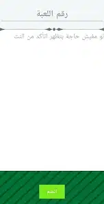 تحميل لعبة جاوب غلط للاندرويد 2026 أخر إصدار مجانا تحميل لعبة جاوب غلط للاندرويد 2026 أخر إصدار مجانا