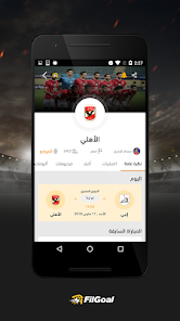 تحميل تطبيق في الجول FilGoal مهكر Apk للاندرويد 2026 أخر إصدار مجانا تحميل تطبيق في الجول FilGoal مهكر Apk للاندرويد 2026 أخر إصدار مجانا