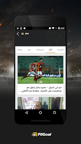 تحميل تطبيق في الجول FilGoal مهكر Apk للاندرويد 2026 أخر إصدار مجانا تحميل تطبيق في الجول FilGoal مهكر Apk للاندرويد 2026 أخر إصدار مجانا
