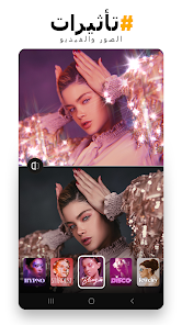 تحميل برنامج Prequel Premium مهكر Apk للاندرويد 2026 أخر إصدار مجانا تحميل برنامج Prequel Premium مهكر Apk للاندرويد 2026 أخر إصدار مجانا