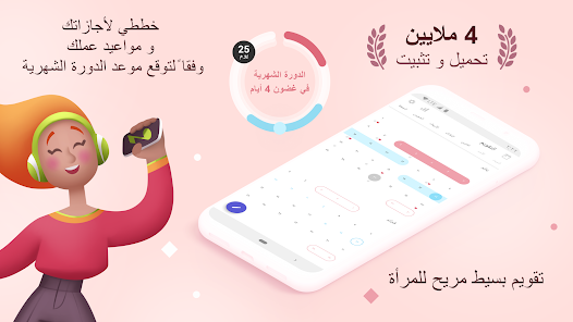 تحميل تطبيق Clover Period مهكر Apk حاسبة الدورة الشهرية للاندرويد 2026 أخر إصدار مجانا تحميل تطبيق Clover Period مهكر Apk حاسبة الدورة الشهرية للاندرويد 2026 أخر إصدار مجانا