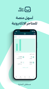 تحميل تطبيق سلة Salla App Apk للاندرويد 2026 أخر إصدار مجانا تحميل تطبيق سلة Salla App Apk للاندرويد 2026 أخر إصدار مجانا