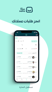 تحميل تطبيق سلة Salla App Apk للاندرويد 2026 أخر إصدار مجانا تحميل تطبيق سلة Salla App Apk للاندرويد 2026 أخر إصدار مجانا