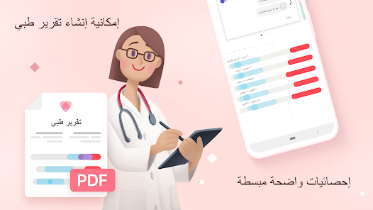 تحميل تطبيق Clover Period مهكر Apk حاسبة الدورة الشهرية للاندرويد 2026 أخر إصدار مجانا تحميل تطبيق Clover Period مهكر Apk حاسبة الدورة الشهرية للاندرويد 2026 أخر إصدار مجانا