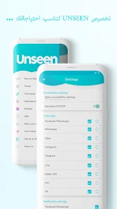 تحميل تطبيق Unseen مهكر Apk للاندرويد 2026 أخر إصدار مجانا تحميل تطبيق Unseen مهكر Apk للاندرويد 2026 أخر إصدار مجانا