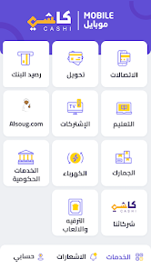 تحميل تطبيق كاشي موبايل السودان Cashi Apk للاندرويد 2026 أخر إصدار مجانا تحميل تطبيق كاشي موبايل السودان Cashi Apk للاندرويد 2026 أخر إصدار مجانا
