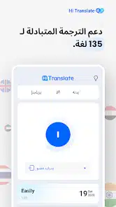 تحميل تطبيق Hi Translate مهكر Apk للاندرويد 2026 أخر إصدار مجانا تحميل تطبيق Hi Translate مهكر Apk للاندرويد 2026 أخر إصدار مجانا