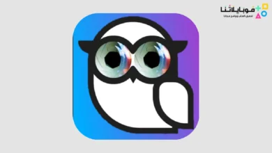 تحميل تطبيق البومة لاسيا Apk لمعرفة من زار بروفايلك على الواتس اب 2026 أخر إصدار مجانا تحميل تطبيق البومة لاسيا Apk