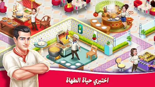 تحميل لعبة Star Chef 2 مهكرة Apk للاندرويد 2026 أخر إصدار مجانا تحميل لعبة Star Chef 2 مهكرة Apk للاندرويد 2026 أخر إصدار مجانا
