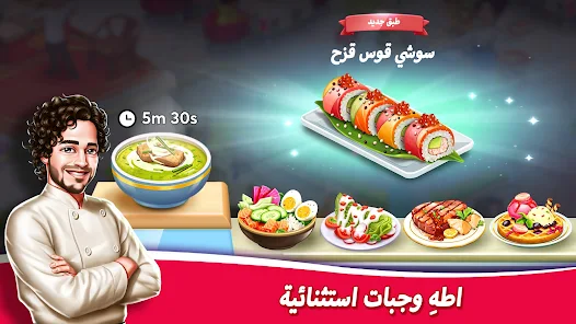 تحميل لعبة Star Chef 2 مهكرة Apk للاندرويد 2026 أخر إصدار مجانا تحميل لعبة Star Chef 2 مهكرة Apk للاندرويد 2026 أخر إصدار مجانا