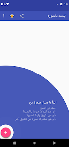 تحميل تطبيق Search by image البحث بالصورة مهكر Apk للاندرويد 2026 أخر إصدار مجانا تحميل تطبيق Search by image البحث بالصورة مهكر Apk للاندرويد 2026 أخر إصدار مجانا