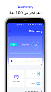 تحميل برنامج Hi Dictionary مهكر Apk للاندرويد 2026 أخر إصدار مجانا تحميل برنامج Hi Dictionary مهكر Apk للاندرويد 2026 أخر إصدار مجانا
