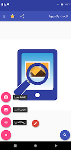 تحميل تطبيق Search by image البحث بالصورة مهكر Apk للاندرويد 2026 أخر إصدار مجانا تحميل تطبيق Search by image البحث بالصورة مهكر Apk للاندرويد 2026 أخر إصدار مجانا