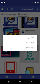 تحميل تطبيق Search by image البحث بالصورة مهكر Apk للاندرويد 2026 أخر إصدار مجانا تحميل تطبيق Search by image البحث بالصورة مهكر Apk للاندرويد 2026 أخر إصدار مجانا
