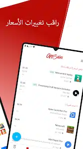 تحميل تطبيق AppSales مهكر Apk للاندرويد 2026 تخر اصدار مجانا تحميل تطبيق AppSales مهكر Apk للاندرويد 2026 تخر اصدار مجانا