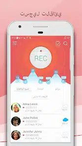 تحميل برنامج تسجيل المكالمات من الطرفين Apk للاندرويد 2026 أخر إصدار مجانا تحميل برنامج تسجيل المكالمات من الطرفين Apk للاندرويد 2026 أخر إصدار مجانا