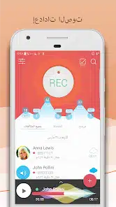 تحميل برنامج تسجيل المكالمات من الطرفين Apk للاندرويد 2026 أخر إصدار مجانا تحميل برنامج تسجيل المكالمات من الطرفين Apk للاندرويد 2026 أخر إصدار مجانا