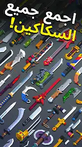 تحميل لعبة Flippy Knife مهكرة Apk للاندرويد 2026 أخر إصدار مجانا تحميل لعبة Flippy Knife مهكرة Apk للاندرويد 2026 أخر إصدار مجانا