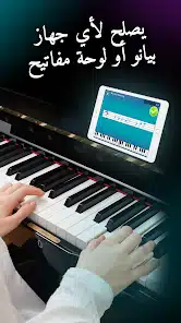 تحميل تطبيق Simply Piano by JoyTunes مهكر Apk للاندرويد 2026 أخر إصدار مجانا تحميل تطبيق Simply Piano by JoyTunes مهكر Apk للاندرويد 2026 أخر إصدار مجانا