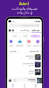 تحميل انغامي بلس Anghami Plus مهكر مدفوع Apk للاندرويد 2026 أخر إصدار مجاناً تحميل انغامي بلس Anghami Plus مهكر مدفوع Apk للاندرويد 2026 أخر إصدار مجاناً