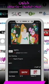 تحميل تطبيق كرتون عربي Carton Arabic مهكر Apk للاندرويد 2026 أخر إصدار مجانا تحميل تطبيق كرتون عربي Carton Arabic مهكر Apk للاندرويد 2026 أخر إصدار مجانا